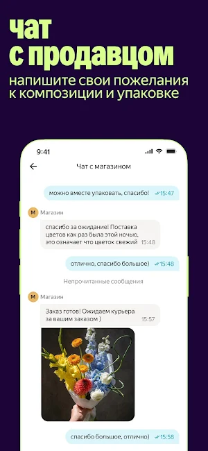 Яндекс Цветы Screenshot 3