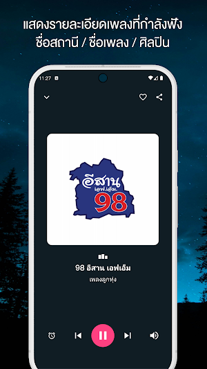 สถานีเพลงลูกทุ่ง Screenshot 1