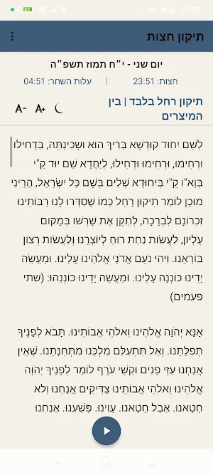 תיקון חצות Screenshot 3