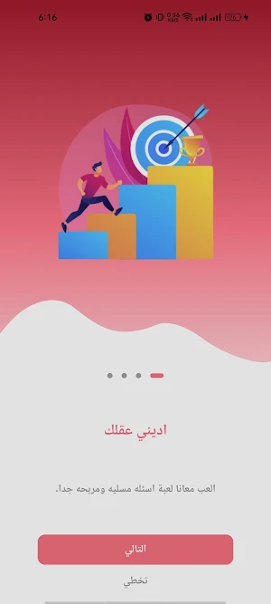 اديني عقلك: مسابقات وجوائز Screenshot 1