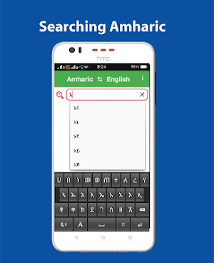 Amharic Dictionary Offline - የአማርኛ መዝገበ ቃላት screenshot 1