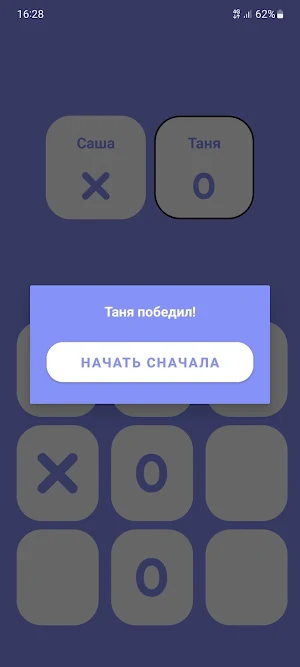 Tic-Tac-Toe Screenshot 3