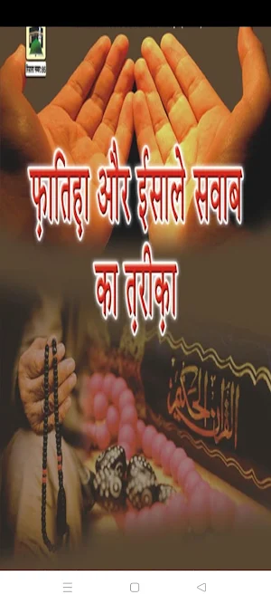 Fatiha Ka Tarika Hindi Screenshot 0
