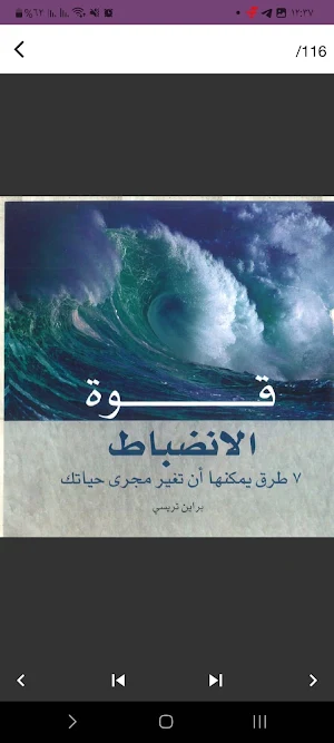 كتاب قوة الانضباط الذاتي Screenshot 1
