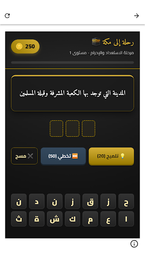 نبراس - كلمات متقاطعة اسلامية Screenshot 1