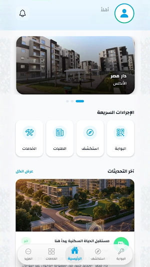 Dar Masr Screenshot 1