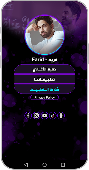 2024 أغاني فريد بدون نت Screenshot 3