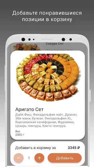 Аригато Омск Screenshot 1