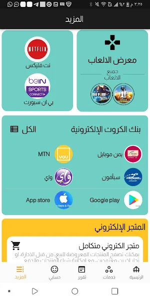 لندن لخدمات الدفع الاكتروني Screenshot 1