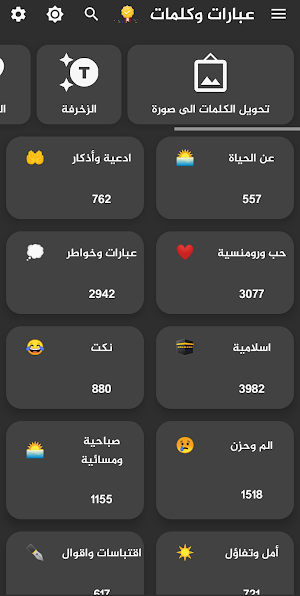 عبارات وكلمات - اقتباسات و حكم Screenshot 2