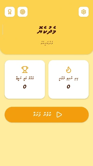 Dhas Bas Screenshot 0
