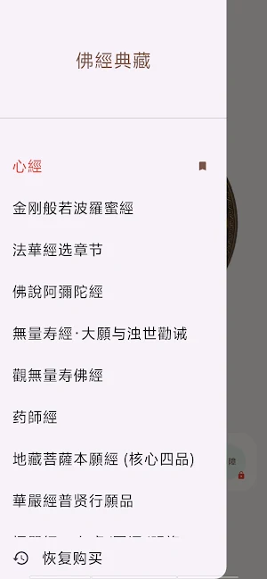 轉經輪：六字真言・禪修靜心 Screenshot 1