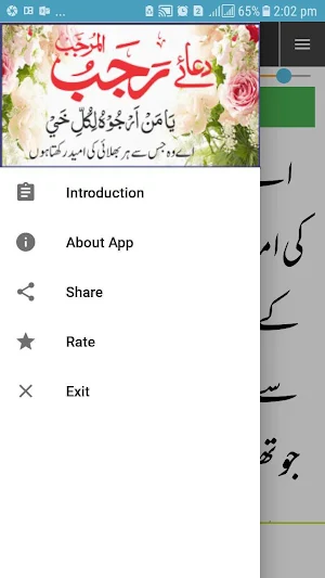 Dua e Rajab Arabic Urdu Screenshot 1
