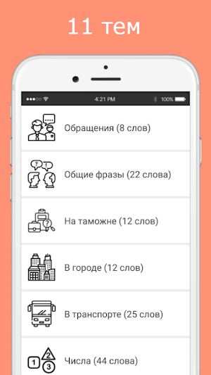 Русско-арабский разговорник Screenshot 0