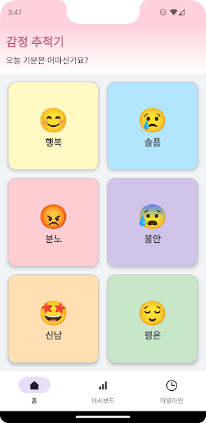 다감 - 다정하게 감정을 바라보는 시간 Screenshot 0