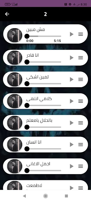 أغاني أحمد سعد بدون نت 2024 Screenshot 2