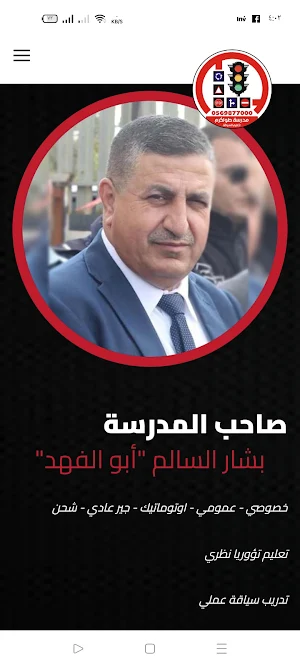 مدرسة طولكرم لتعليم السياقة Screenshot 1