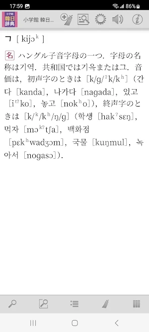 小学館 韓日・日韓辞典 Screenshot 0