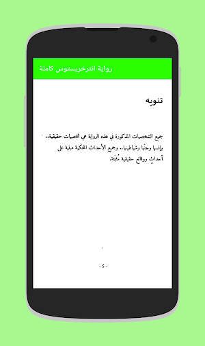 رواية انترخريستوس الاصلية كاملة Screenshot 3