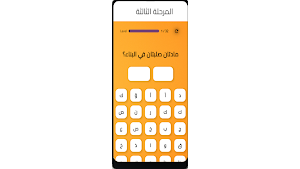 احزرهم - لعبة كلمات متقاطعة Screenshot 1