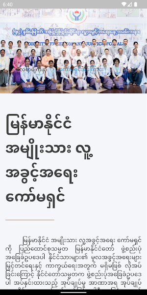 MNHRC Screenshot 2