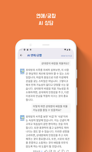 사주GPT - AI 사주 연애 타로 운세 채팅 Screenshot 1