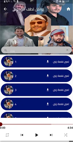 زوامل نخبة المنشدين 2025 Screenshot 1