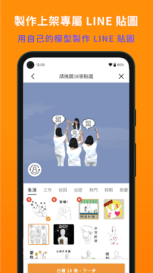 MyMoji - 你的個人化 3D LINE 貼圖 Screenshot 2