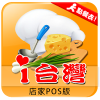i台灣POS