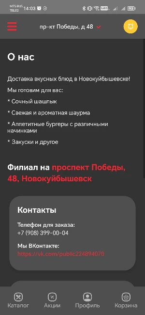 Мангал - доставка Шашлыка Screenshot 3