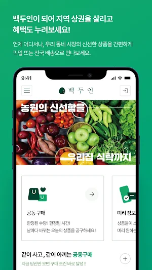 백두인 Screenshot 0