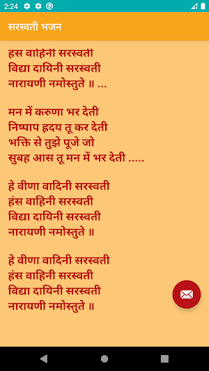 Saraswati Bhajan -  Hindi Screenshot 1