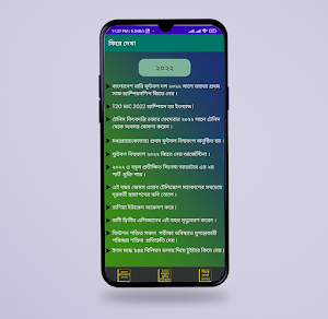 2023 সরকারি ছুটির ক্যালেন্ডার Screenshot 1