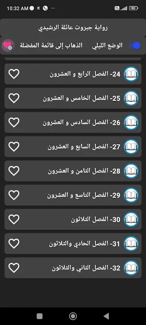 رواية جبروت عائلة الرشيدي Screenshot 0