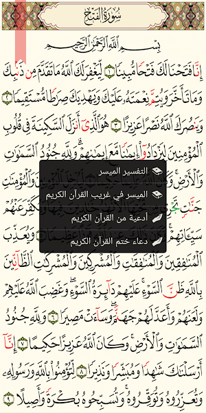 القرآن الكريم مصحف تجويد Screenshot 3