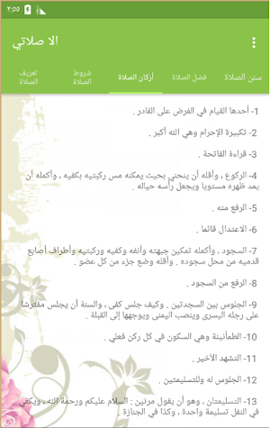 إلا صلاتي Screenshot 0