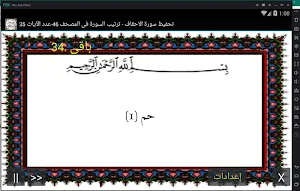المصحف - جزء 26 سورة الأحقــاف Screenshot 0