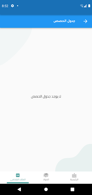 Alawael Schools Screenshot 1