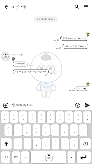 카카오톡 테마 - Mbti_인팁 white ver Screenshot 2