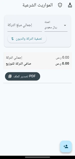 التركة Screenshot 1