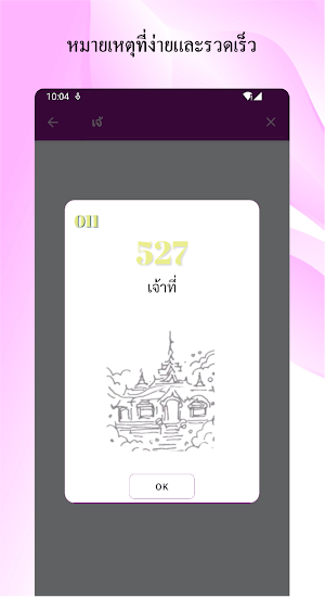 Thai Lottery Screenshot 3