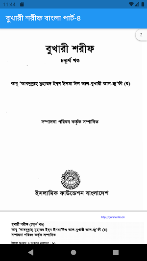 বুখারী শরীফ বাংলা পার্ট-৪ Screenshot 1