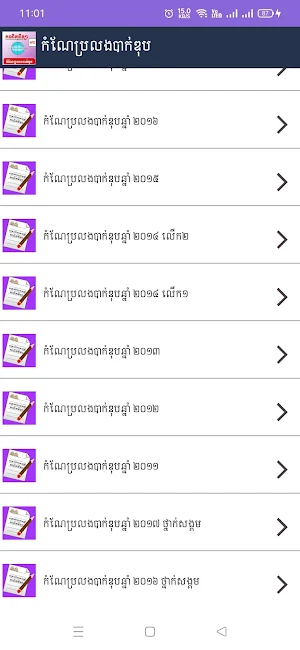 កំណែប្រលងបាក់ឌុប Screenshot 3