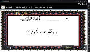 المصحف المعلم جزء 29 سورة القلم Screenshot 0