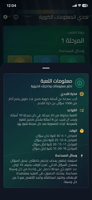 Football Trivia Challenge Screenshot 2