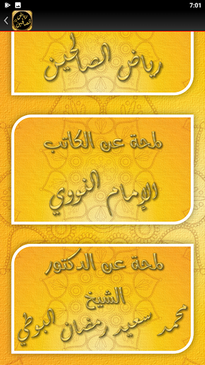 شرح رياض الصالحين صوت البوطي Screenshot 1