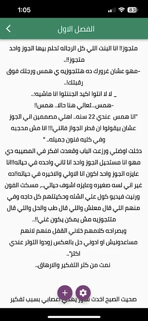 رواية همس المالك كاملة Screenshot 1