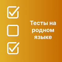 Тесты Литература