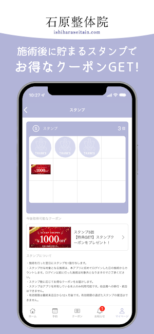 石原整体院 Screenshot 1