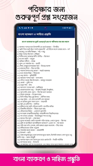 বাংলা ব্যাকরণ ও সাহিত্য-BCS Screenshot 2